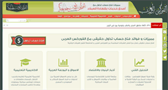 Desktop Screenshot of forexaraby.com